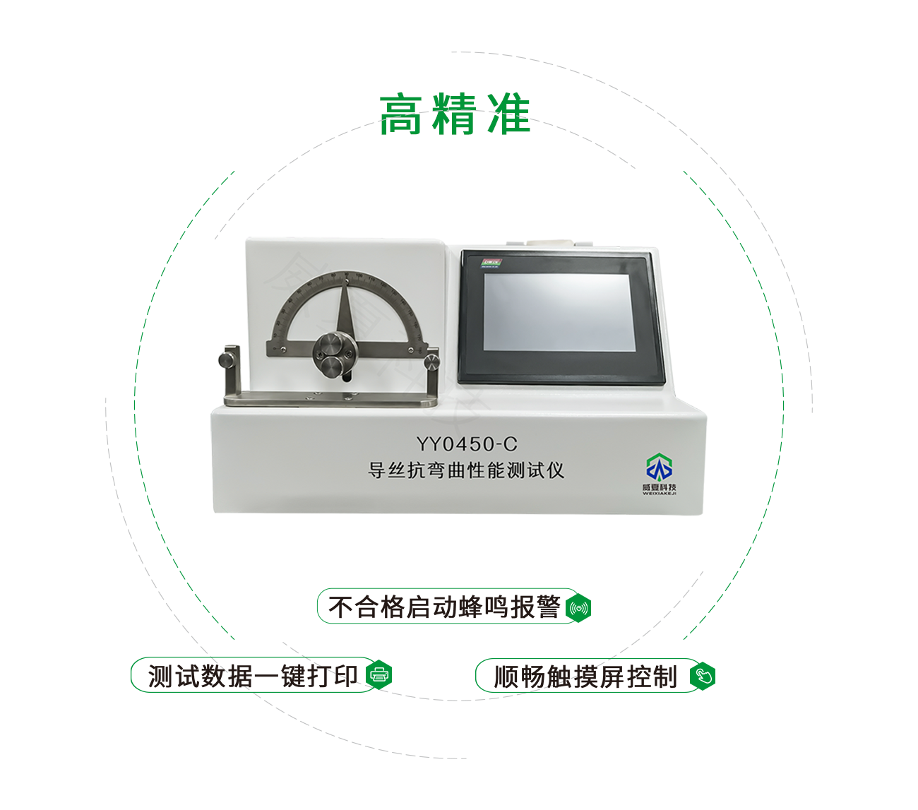 导丝抗弯曲性能测试仪