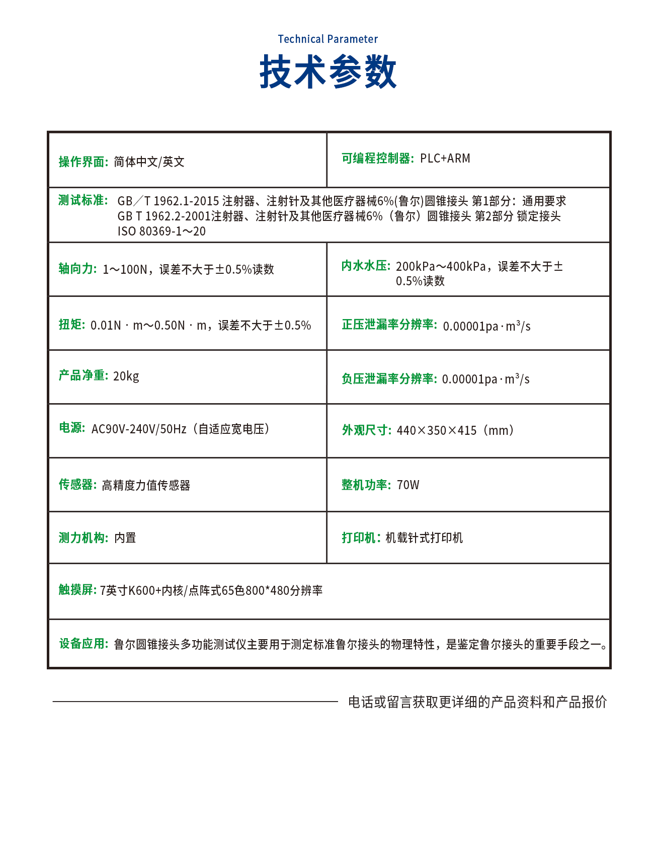 鲁尔圆锥接头多功能测试仪