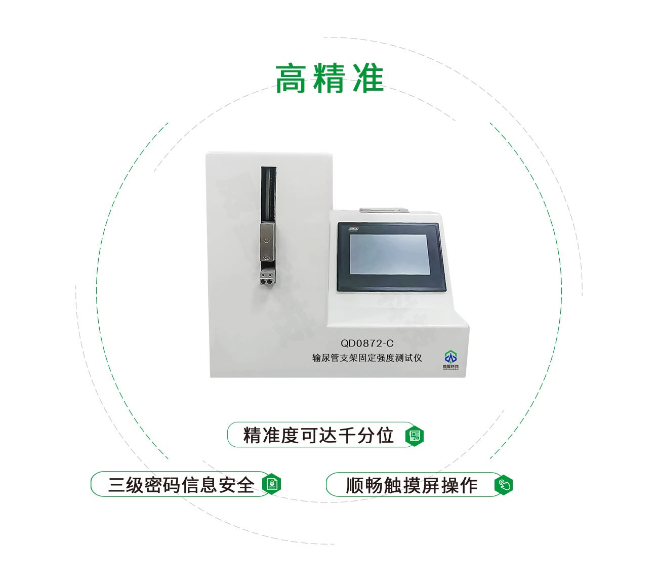 QD0872-C输尿管支架固定强度测试仪
