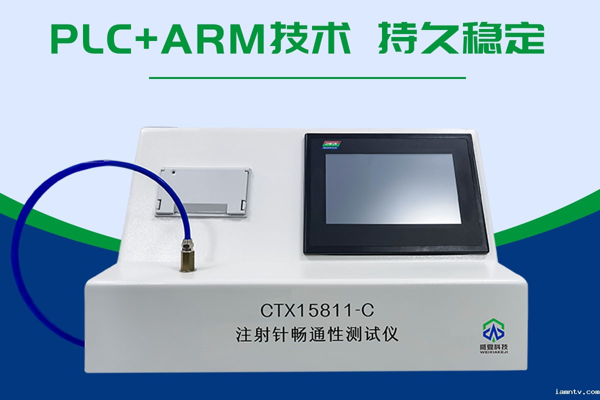 注射针畅通性测试仪