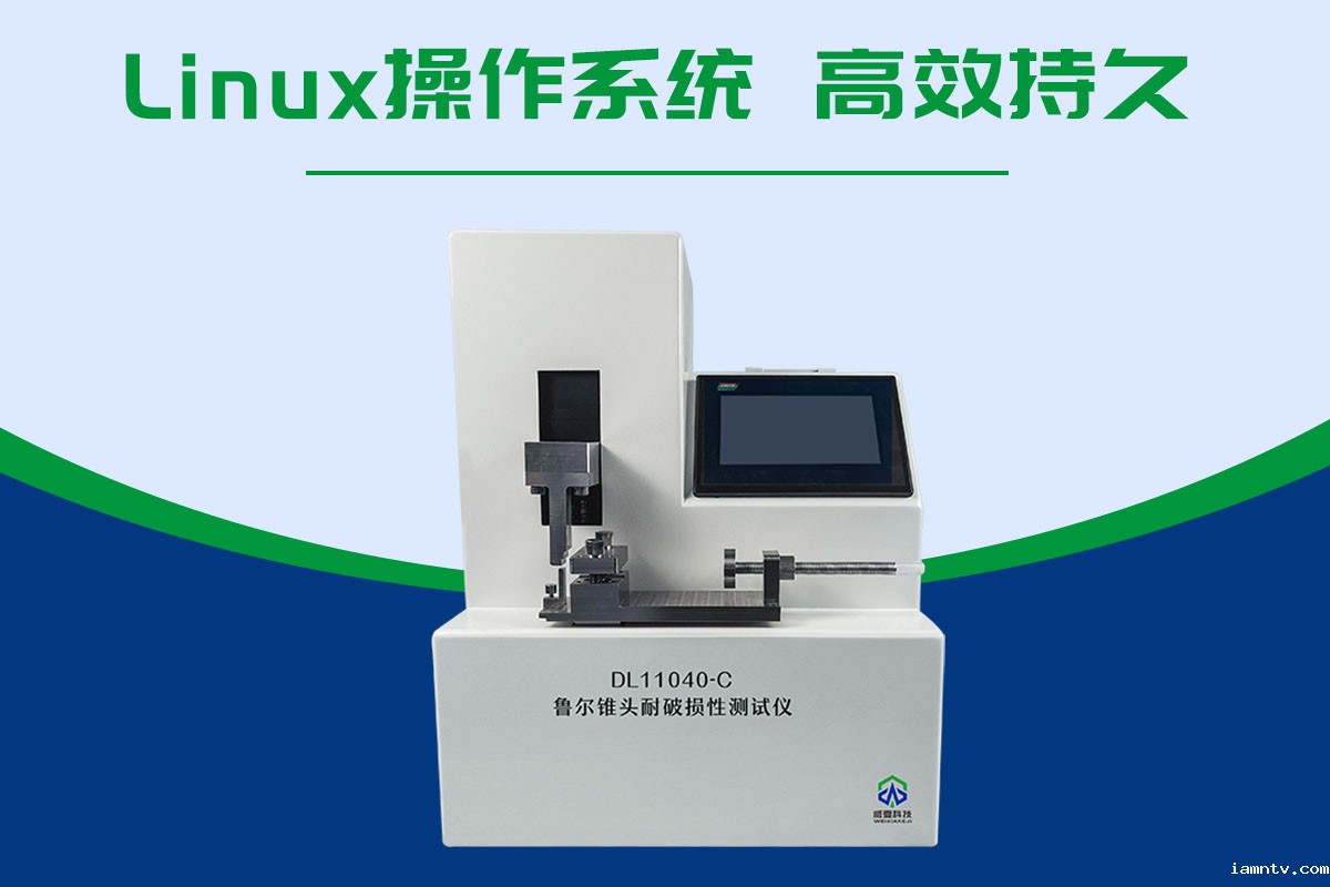 鲁尔锥头耐破损性测试仪