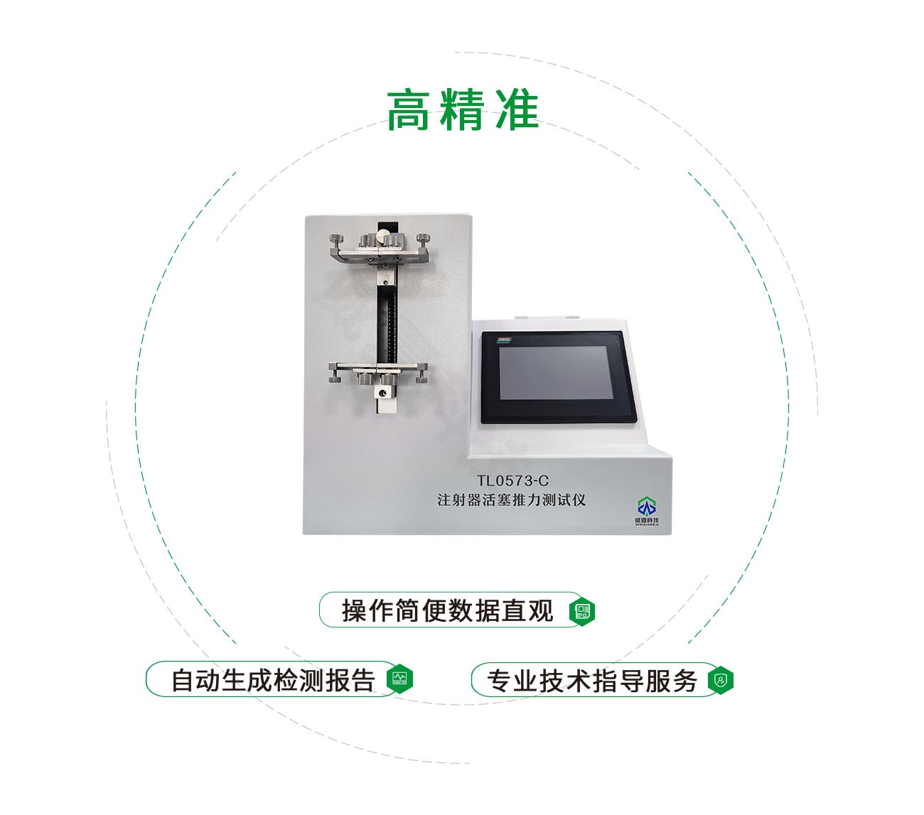 TL0573-C 注射器活塞推力测试仪