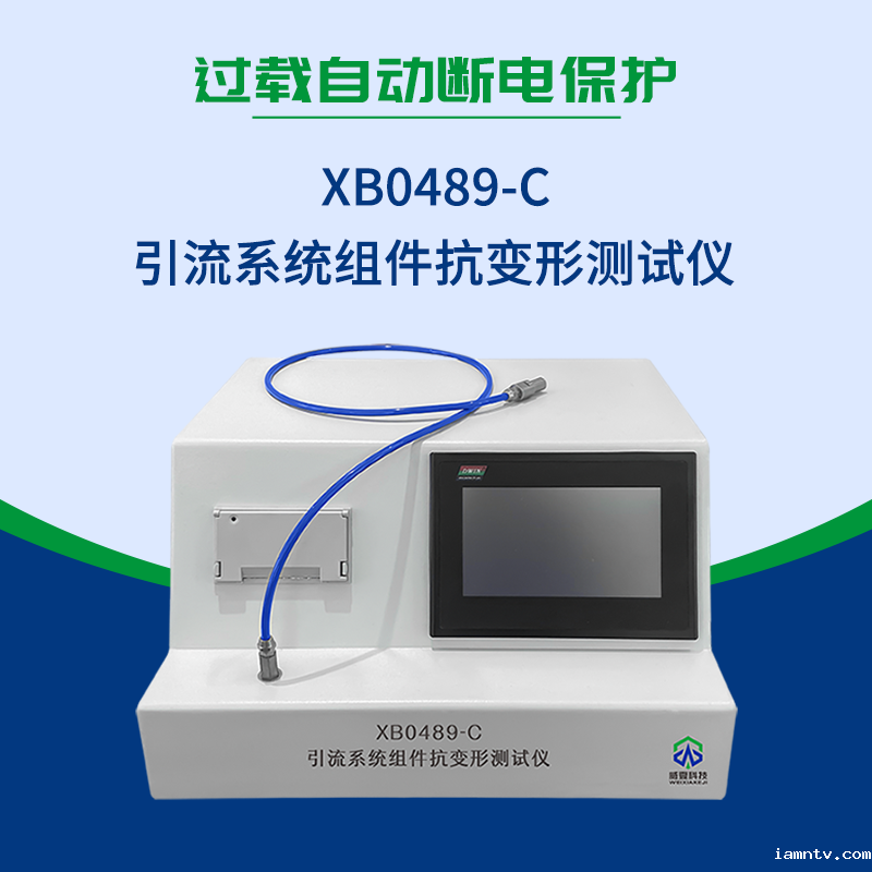 引流系统组件抗变形测试仪
