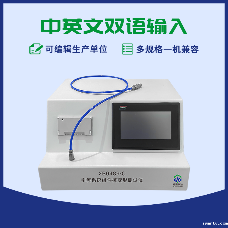 引流系统组件抗变形测试仪