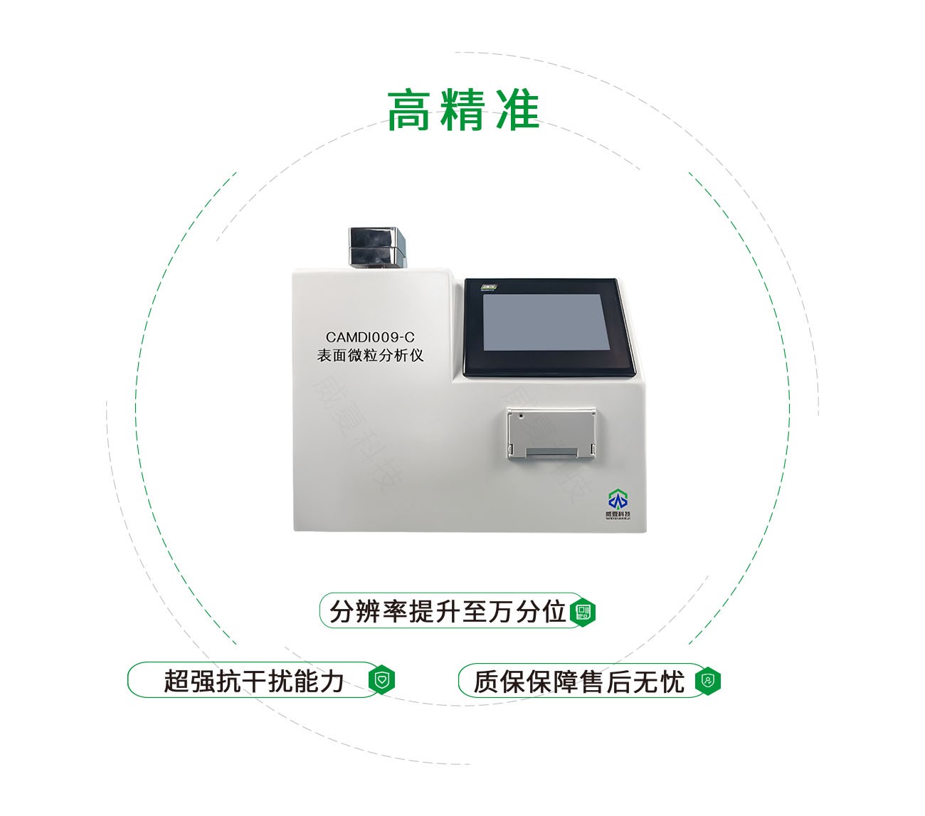 CAMDI009-C表面微粒分析仪