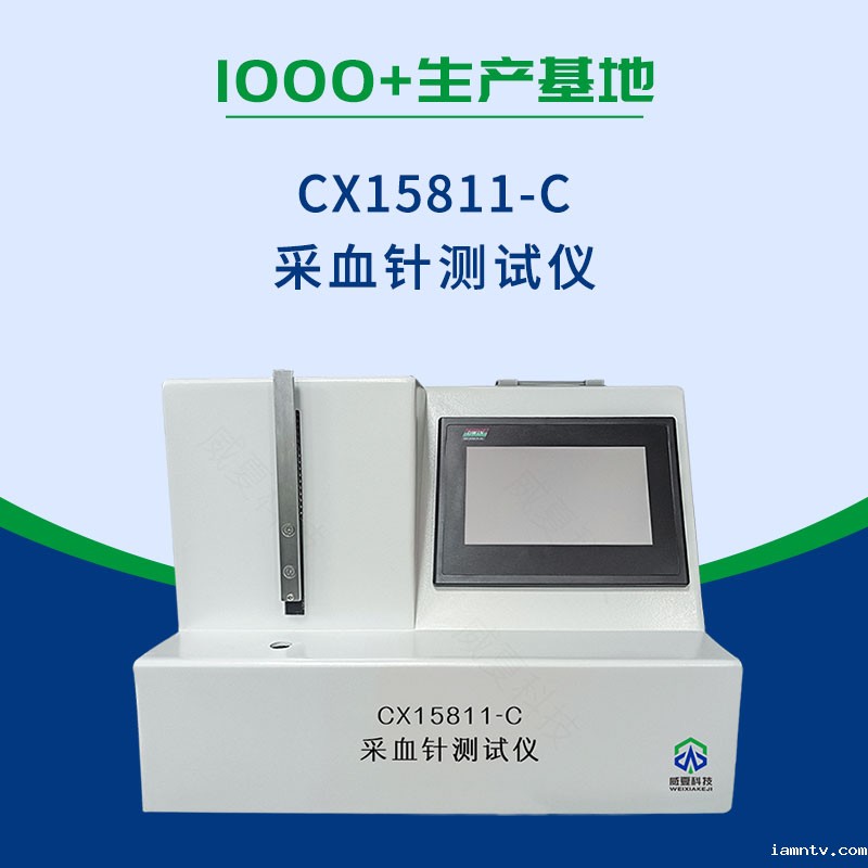 采血针测试仪