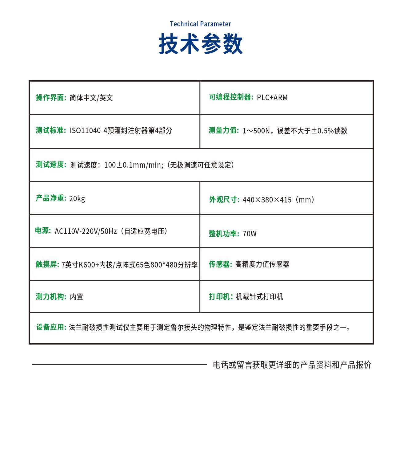 FL11040-C法兰耐破损性测试仪
