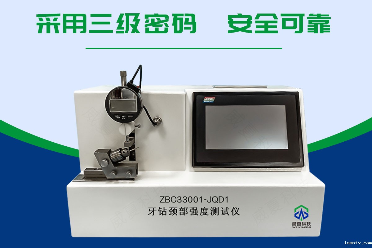 牙钻颈部强度测试仪