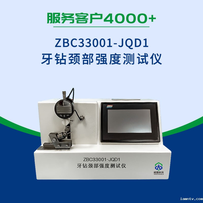牙钻颈部强度测试仪