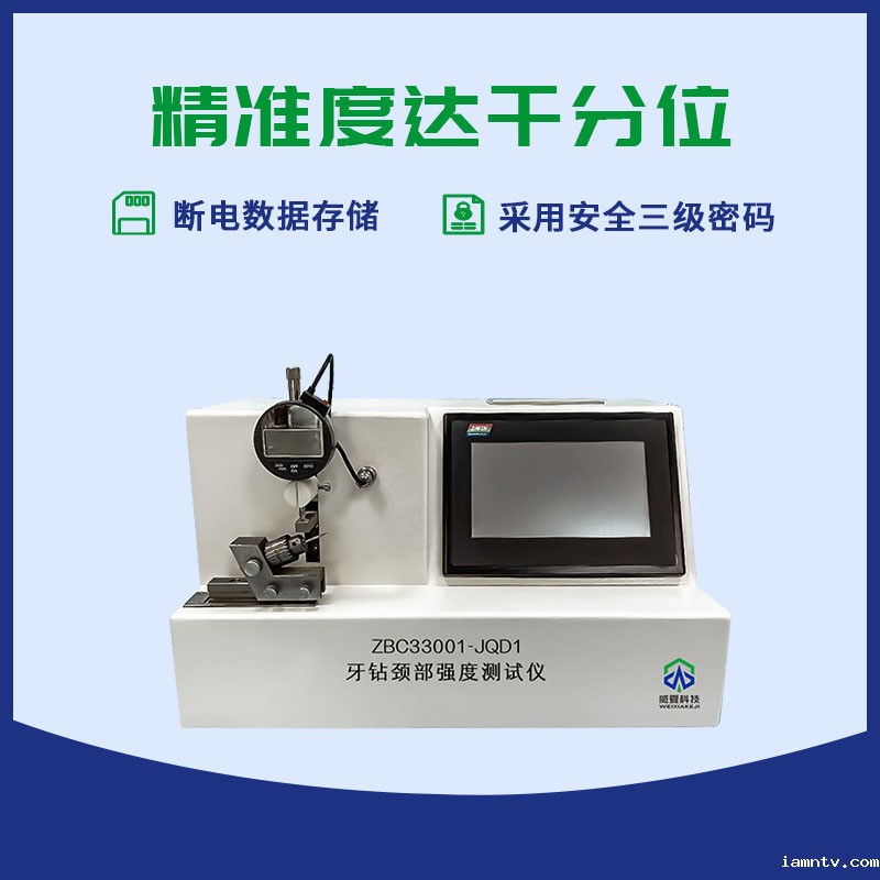 牙钻颈部强度测试仪