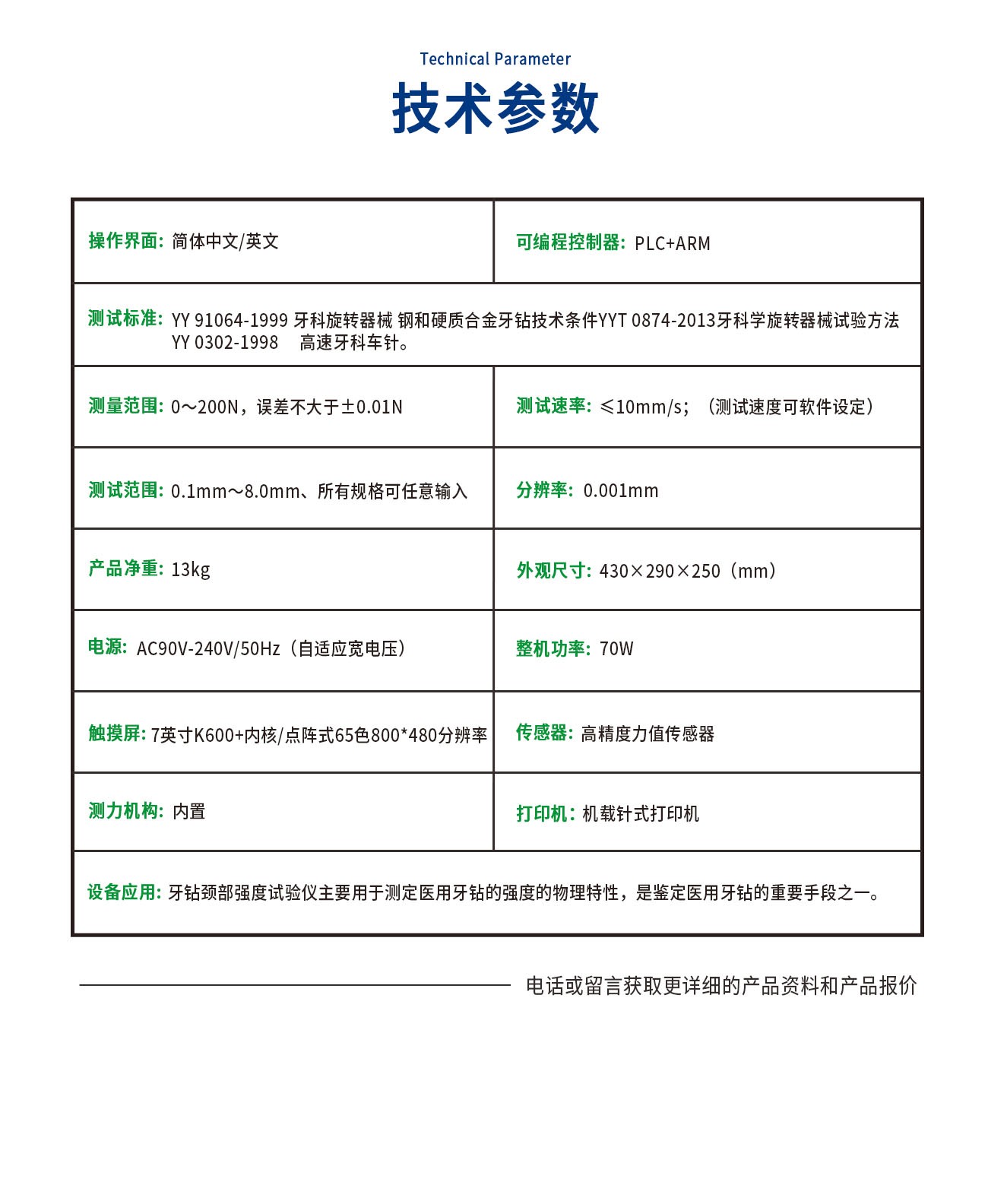 ZBC33001-JQD1牙钻颈部强度试验仪