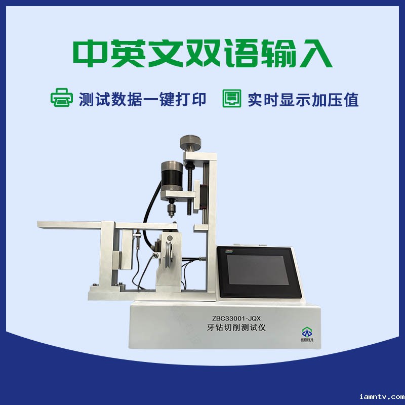 牙钻切削测试仪