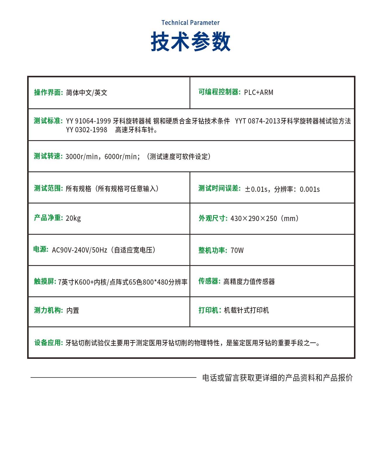 牙钻切削测试仪