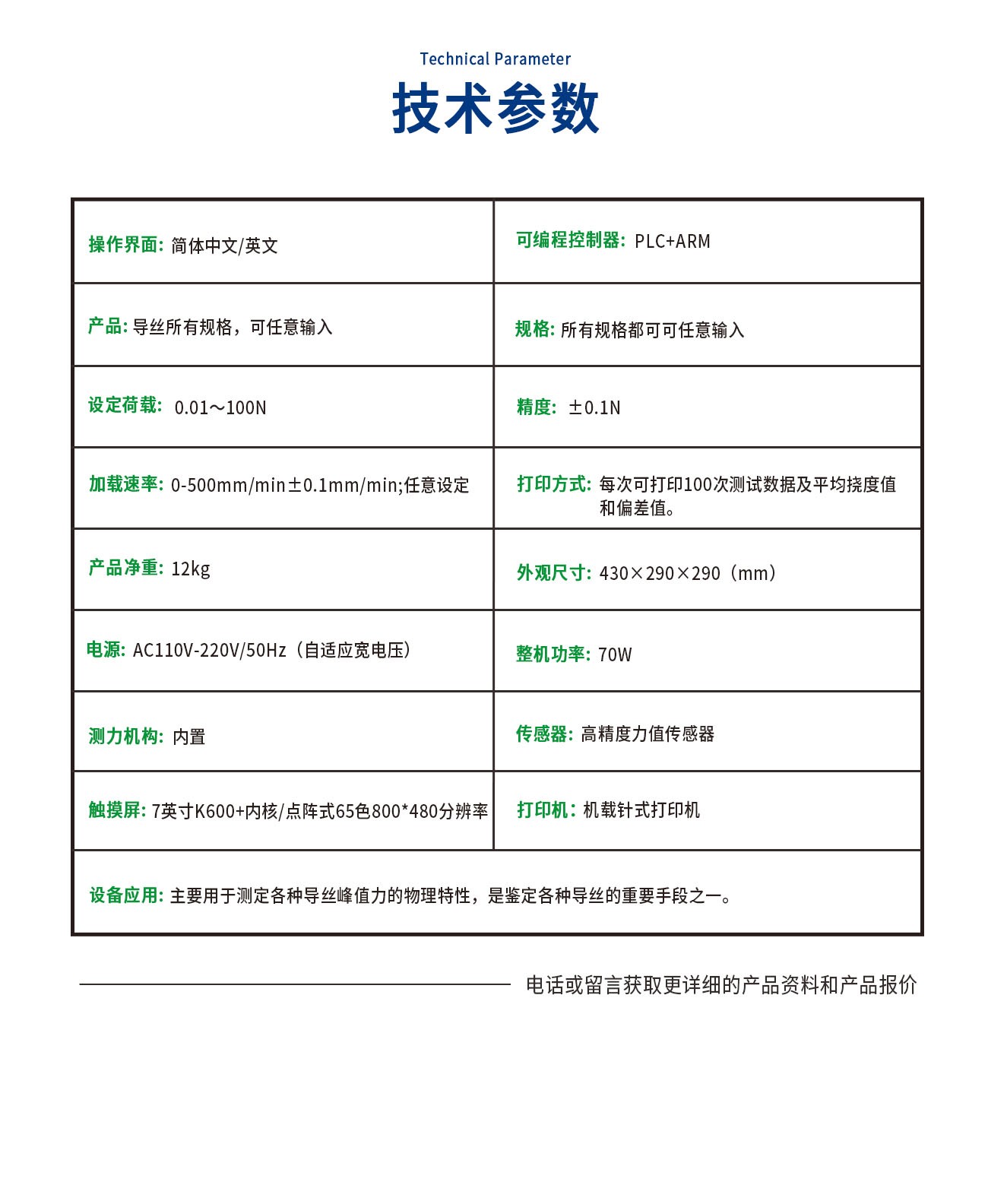 FL0450-C导丝峰值力测试仪