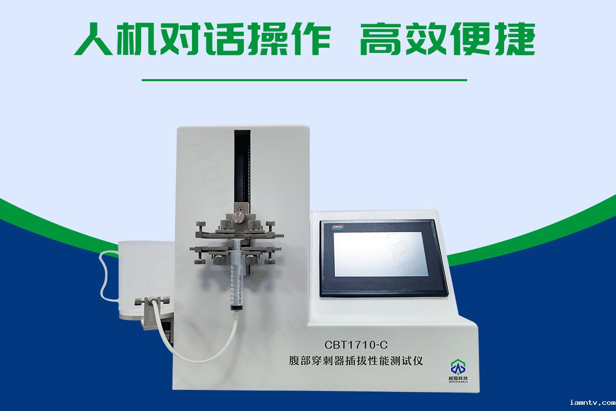 腹部穿刺器插拔性能测试仪
