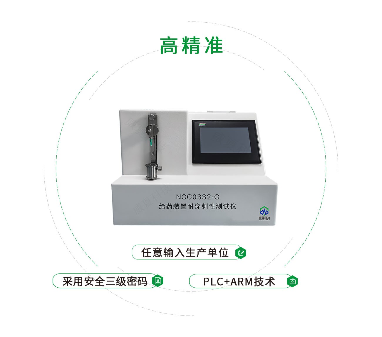 NCC0332-C给药装置耐穿刺性测试仪