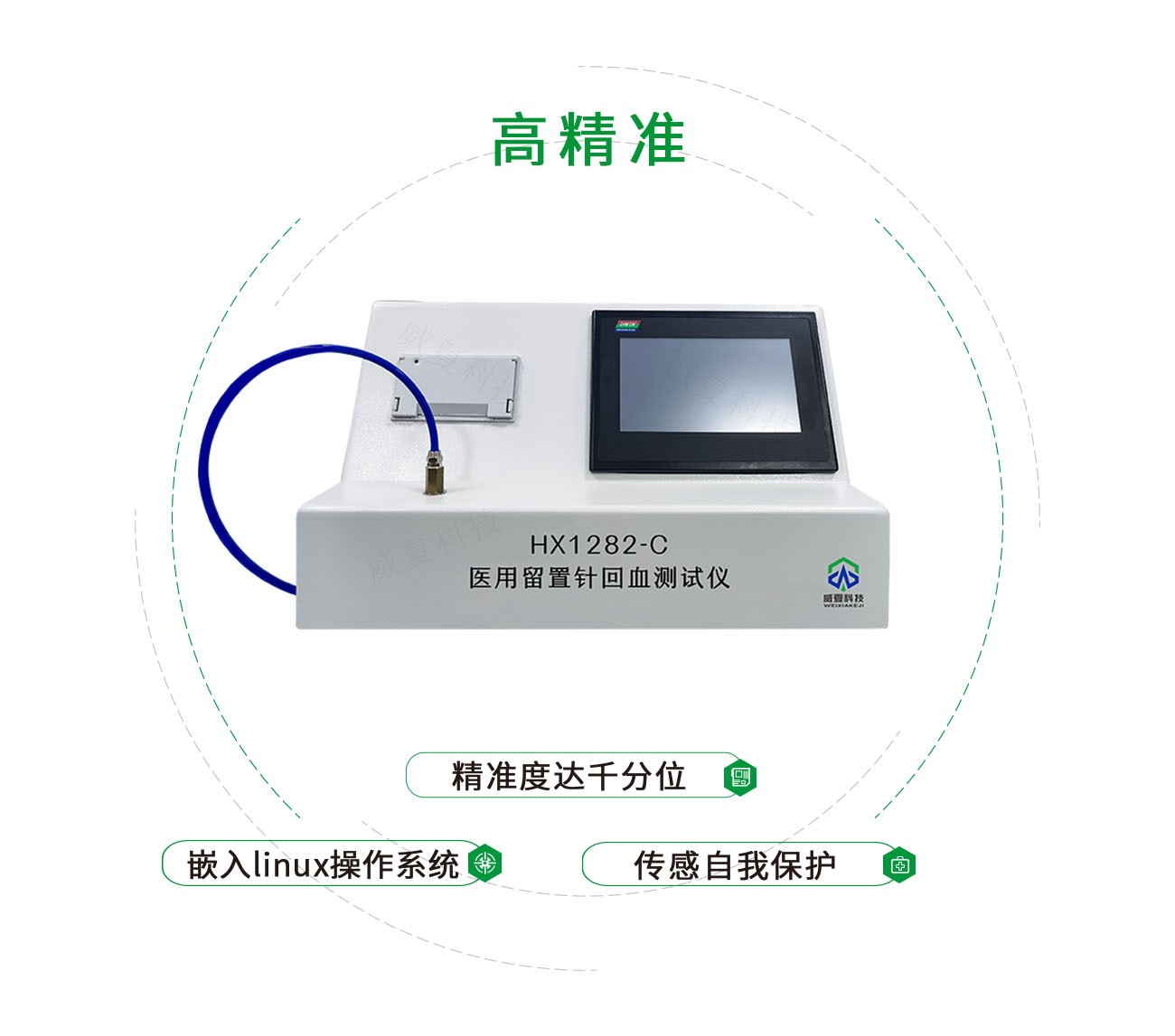HX1282-C医用留置针回血测试仪