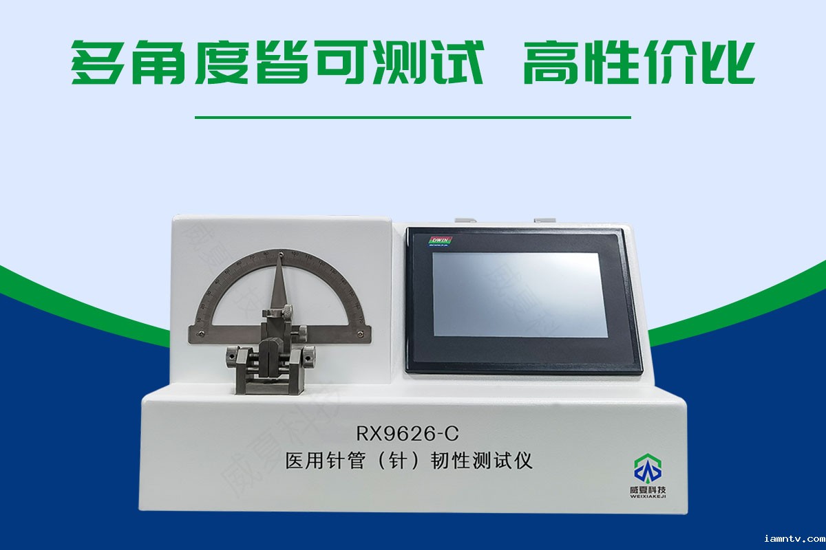 一次性注射针针尖刺穿力测试仪ISO7864