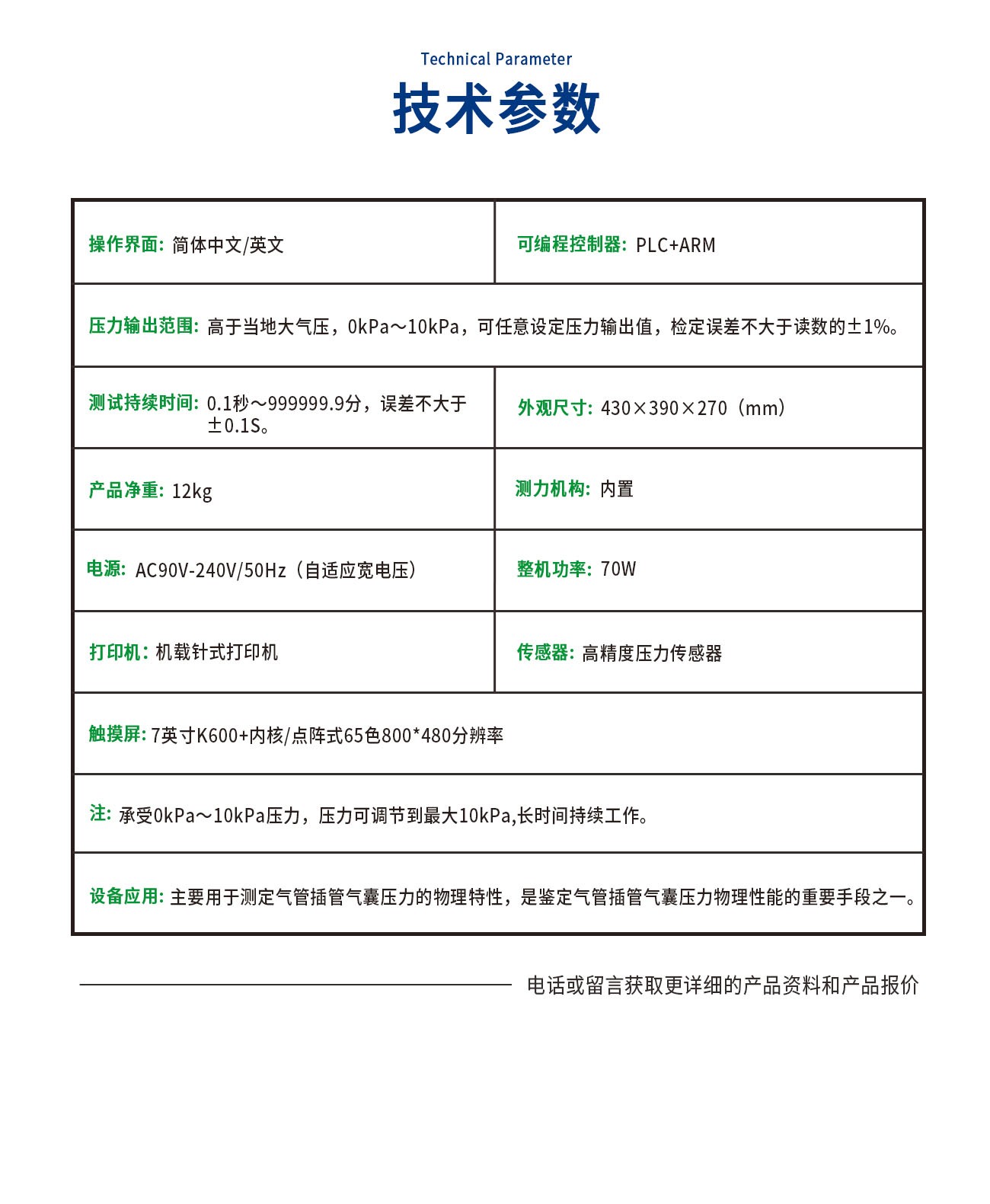 气管插管气囊压力测试仪