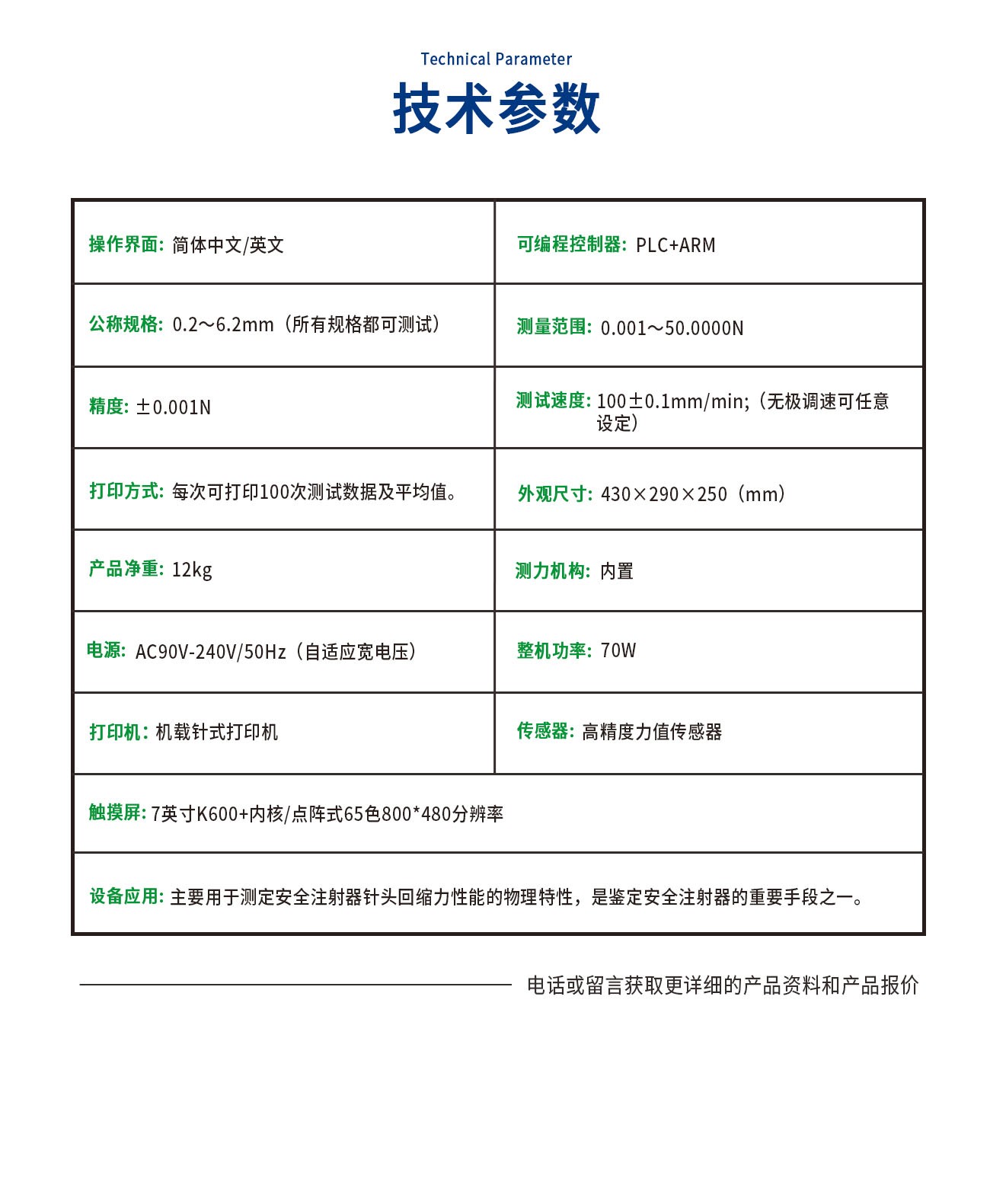 HS-C安全注射器针头回缩力测试仪