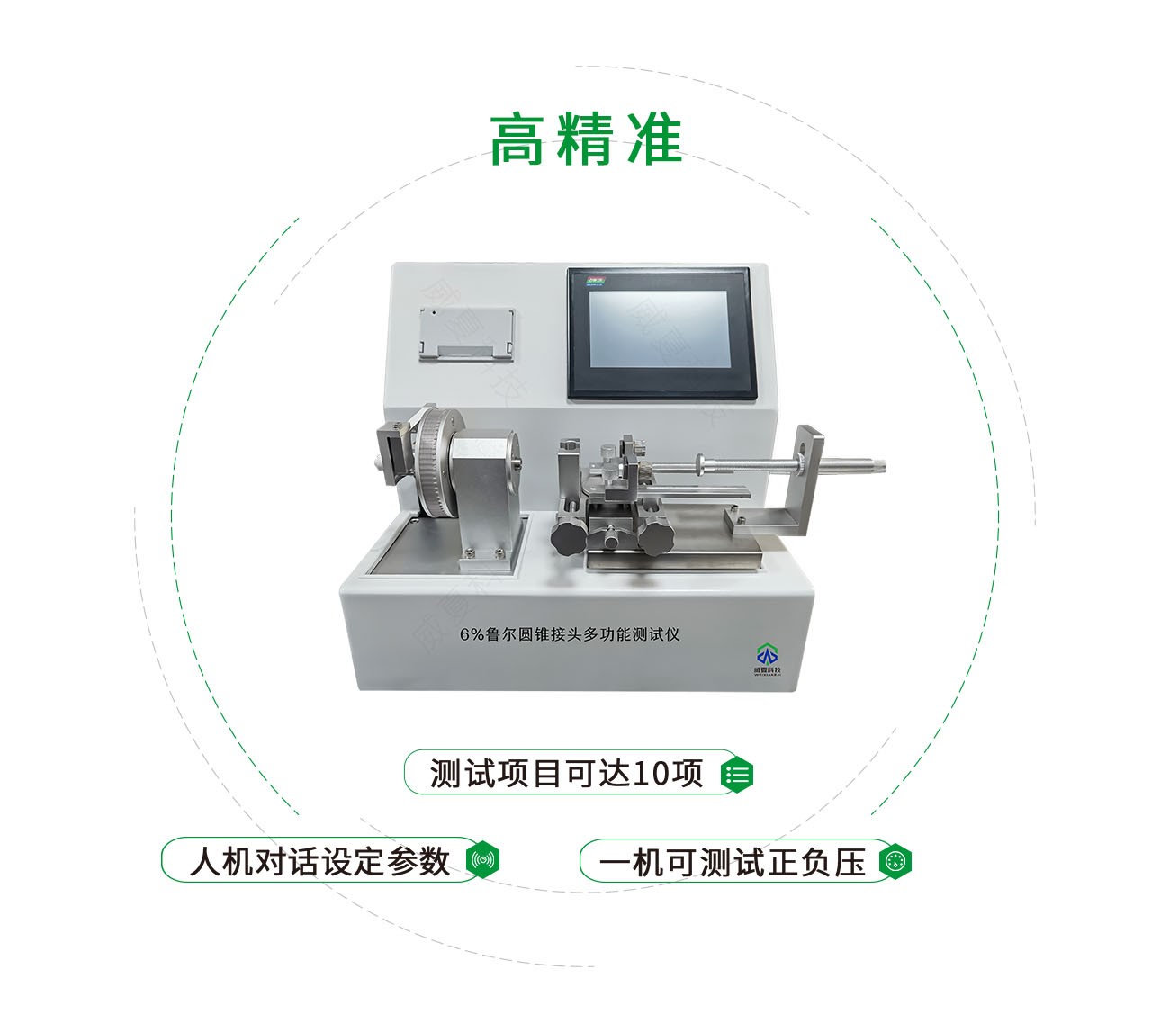 6%鲁尔圆锥接头多功能测试仪