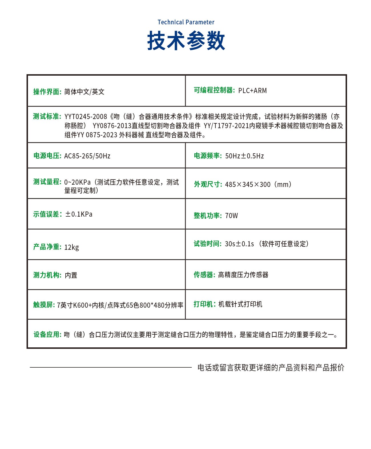 吻合口压力测试仪
