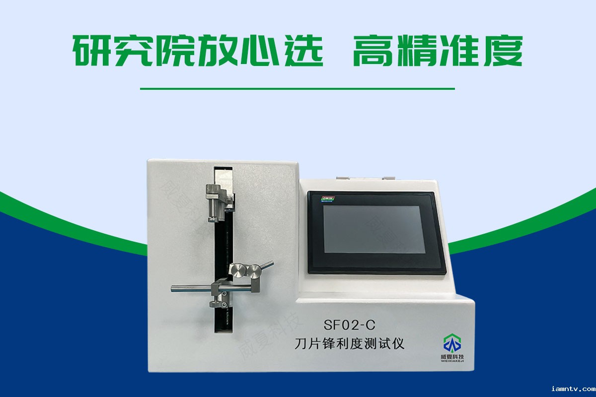 手术刀片刃口锋利度测试仪