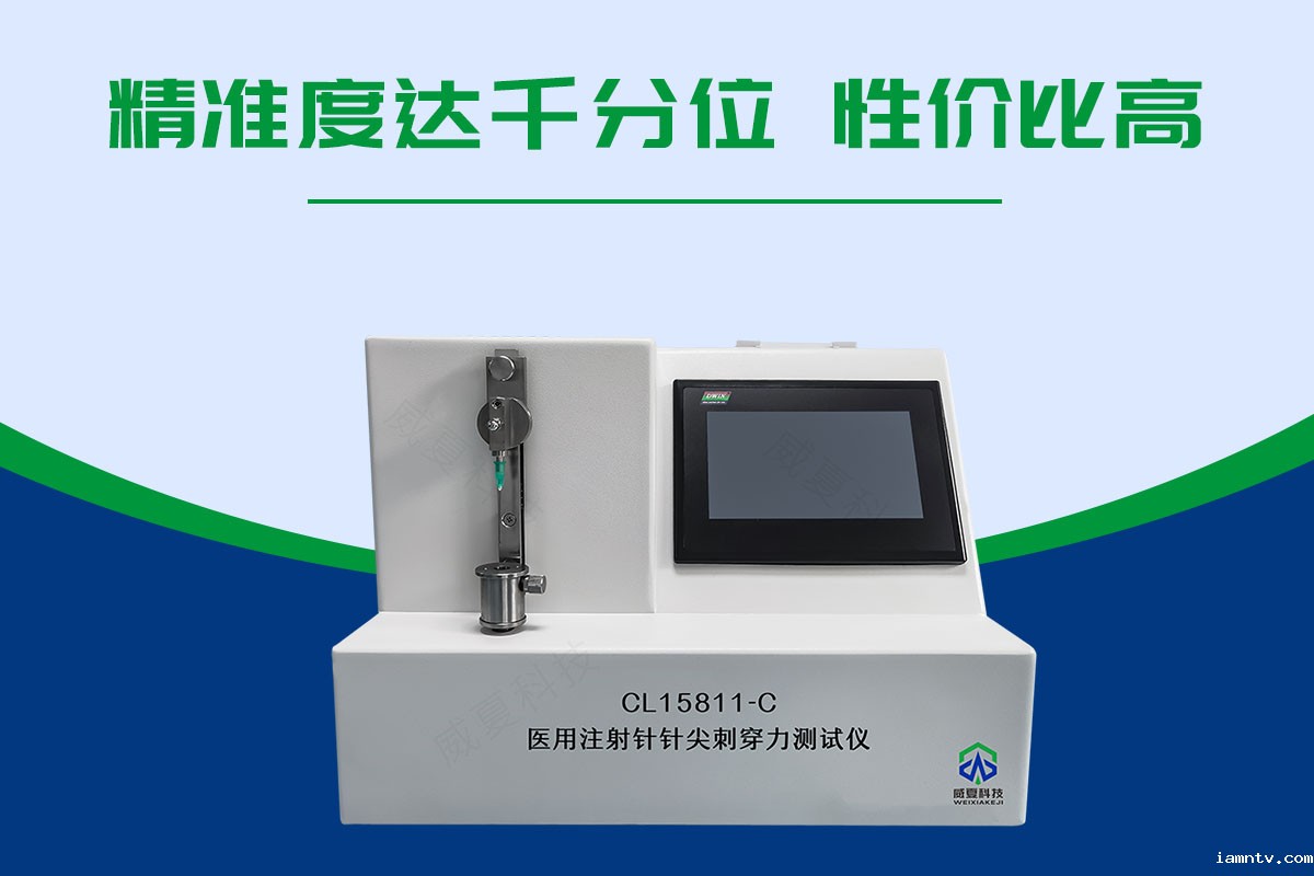 注射针刺穿力测试仪
