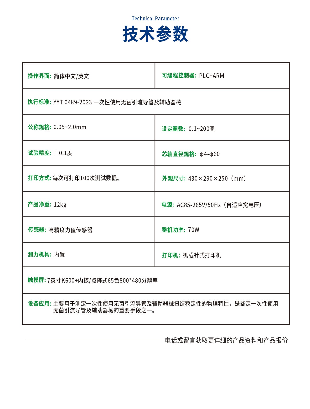 扭结稳定性测试仪