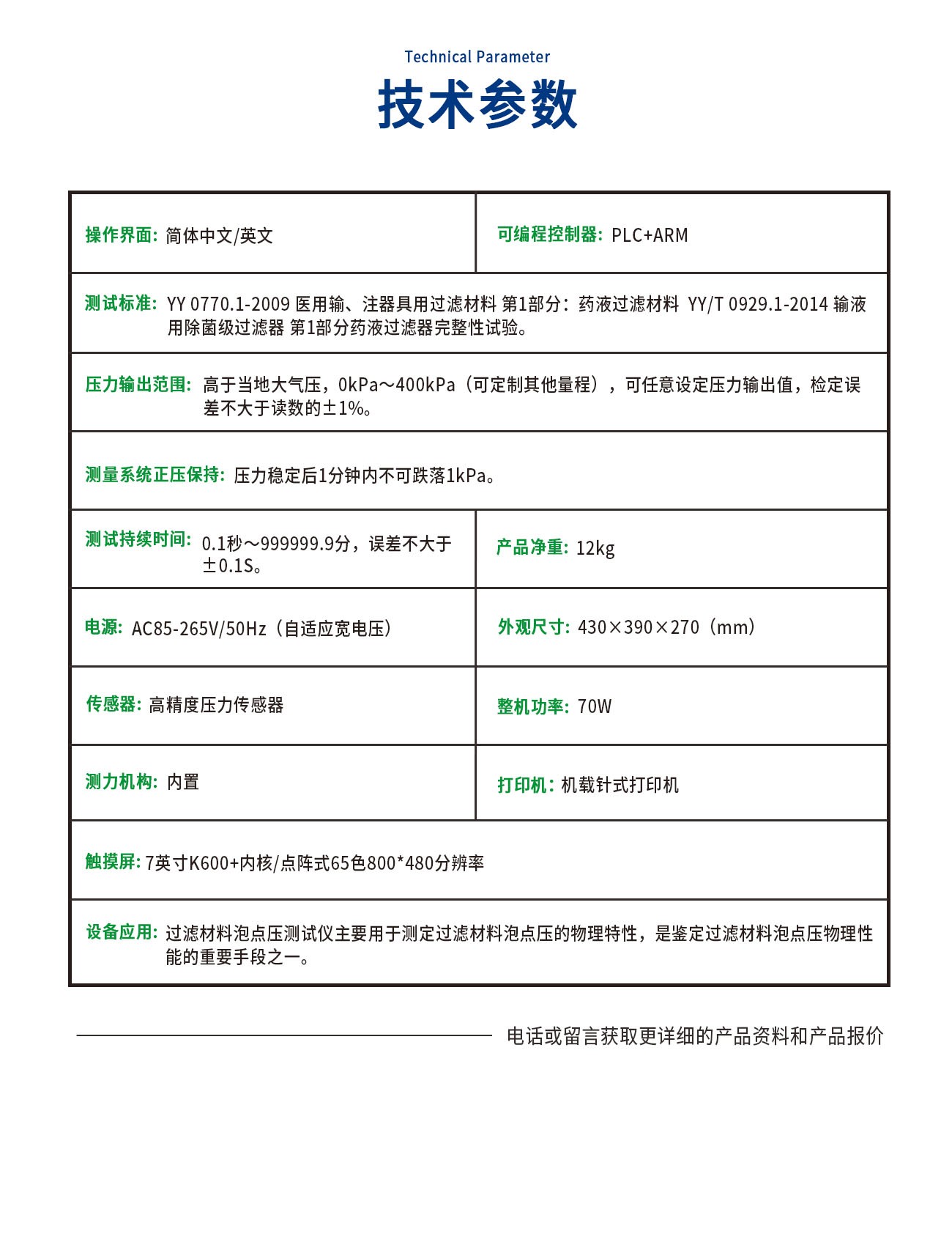 PD0770-C过滤材料泡点压测试仪
