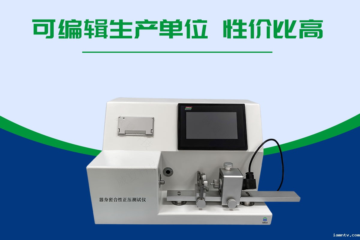 注射器器身密合性正压测试仪