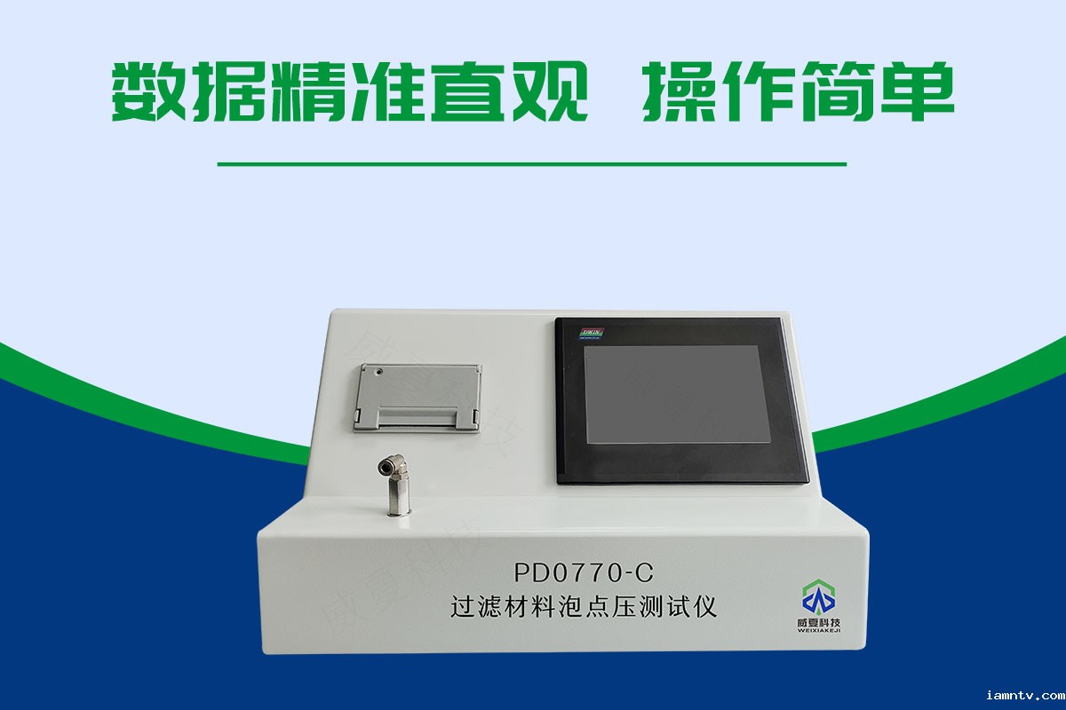 过滤材料泡点压测试仪