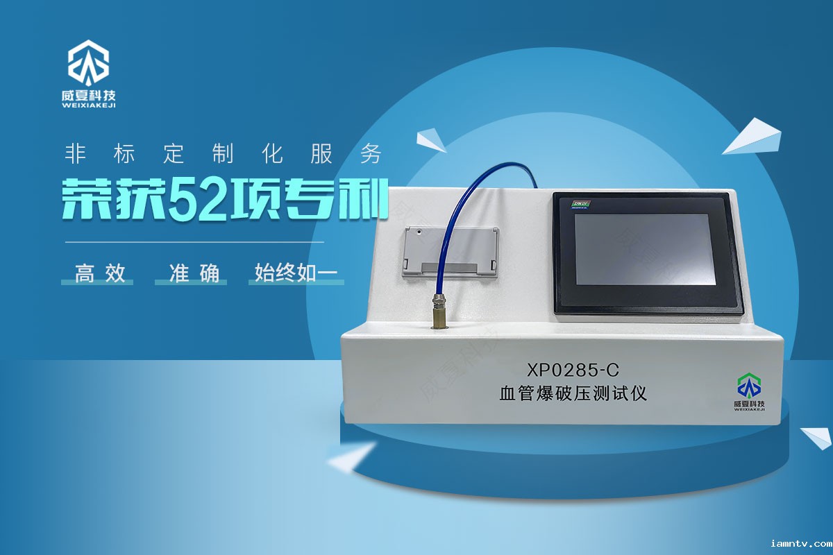 血管爆破压测试仪