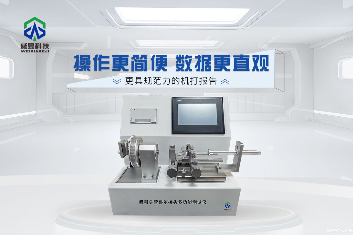 呼吸道吸引导管内鲁尔接头多功能测试仪