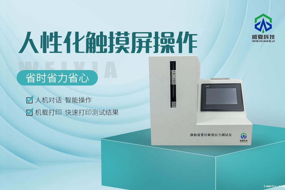 静脉留置针峰值拉力测试仪