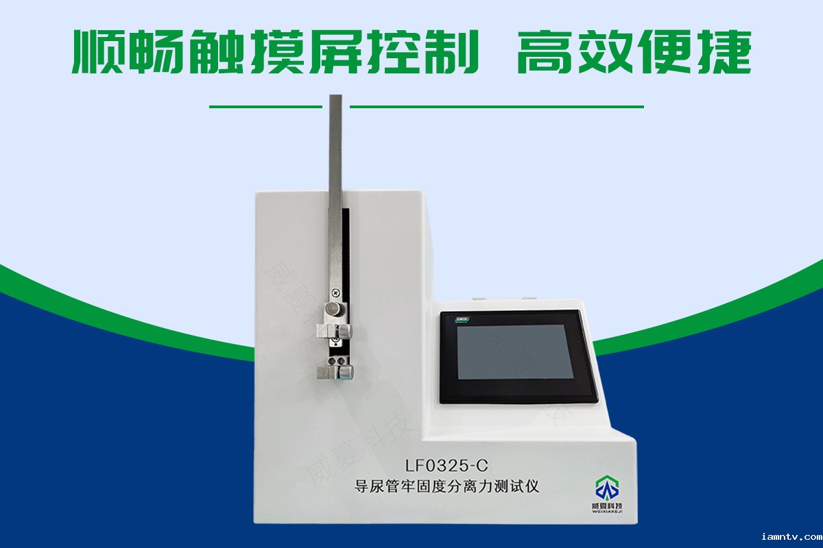 连接牢固度测试仪