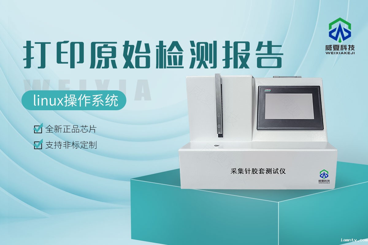 采集针胶套测试仪