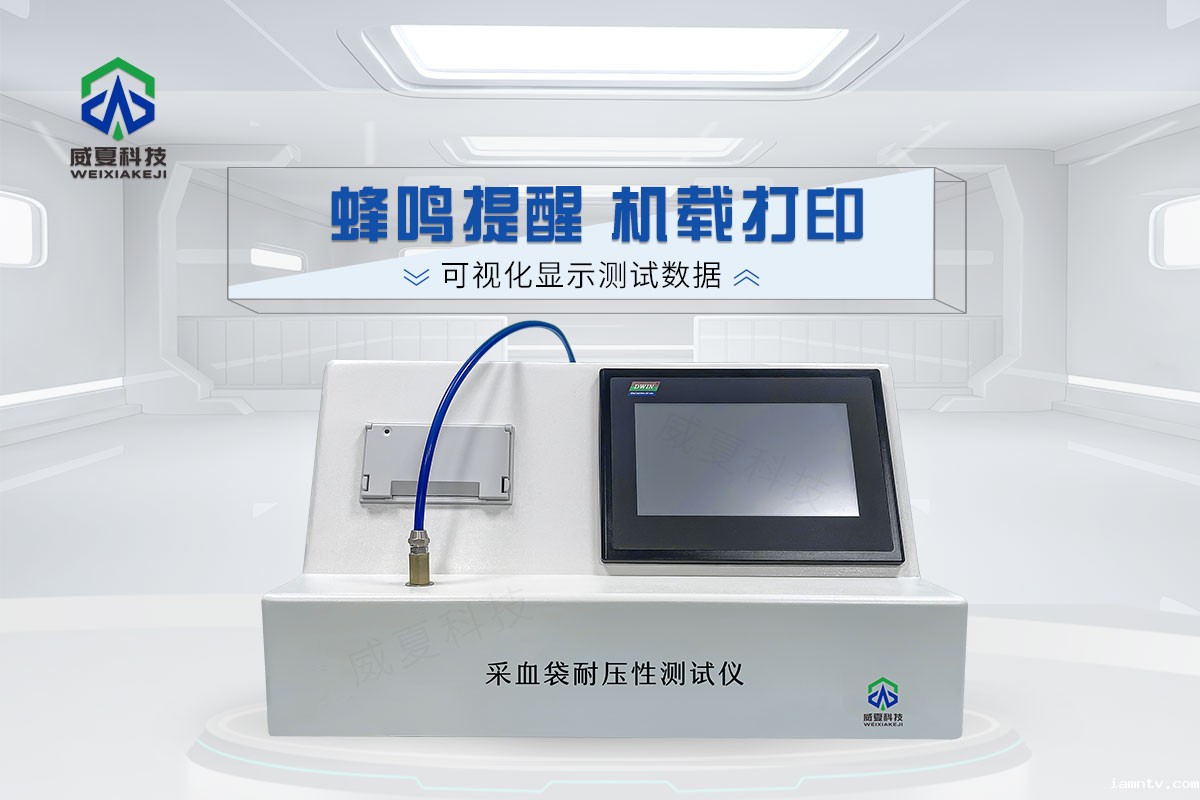 采血袋耐压性测试仪