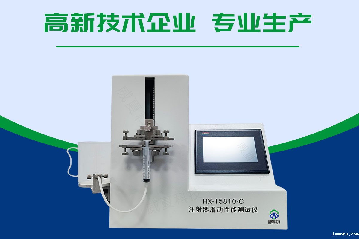 高压造影注射器滑动性能测试仪