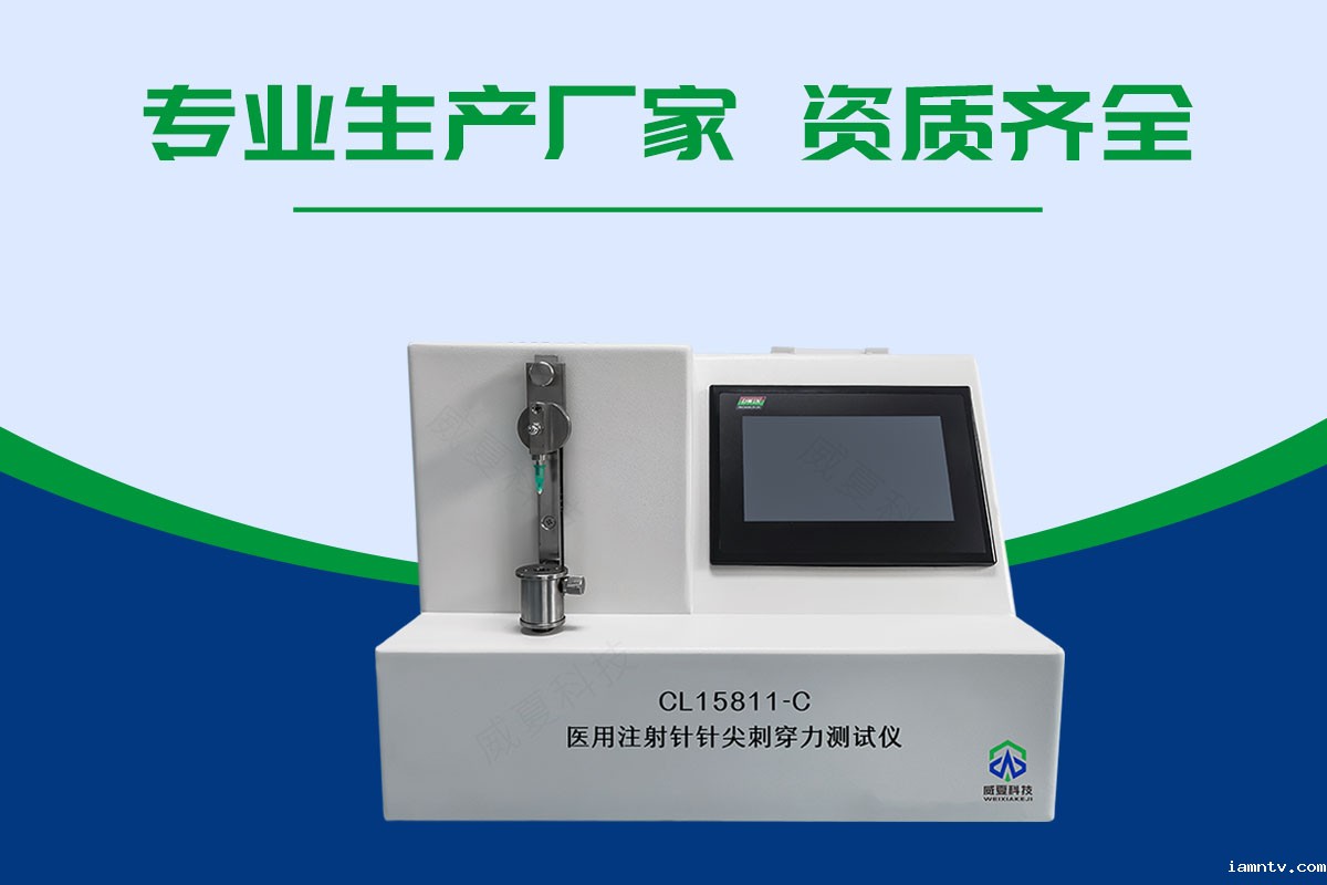输液针针尖锋利度与穿刺力测试仪