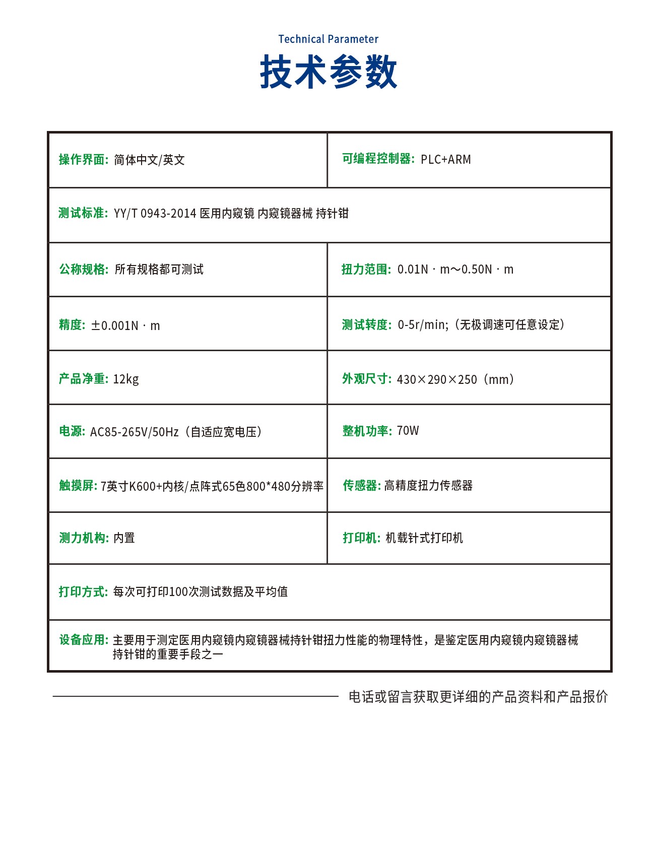 持针钳转动力矩测试仪