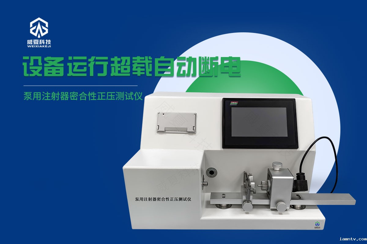 玻璃注射器密合性正压测试仪