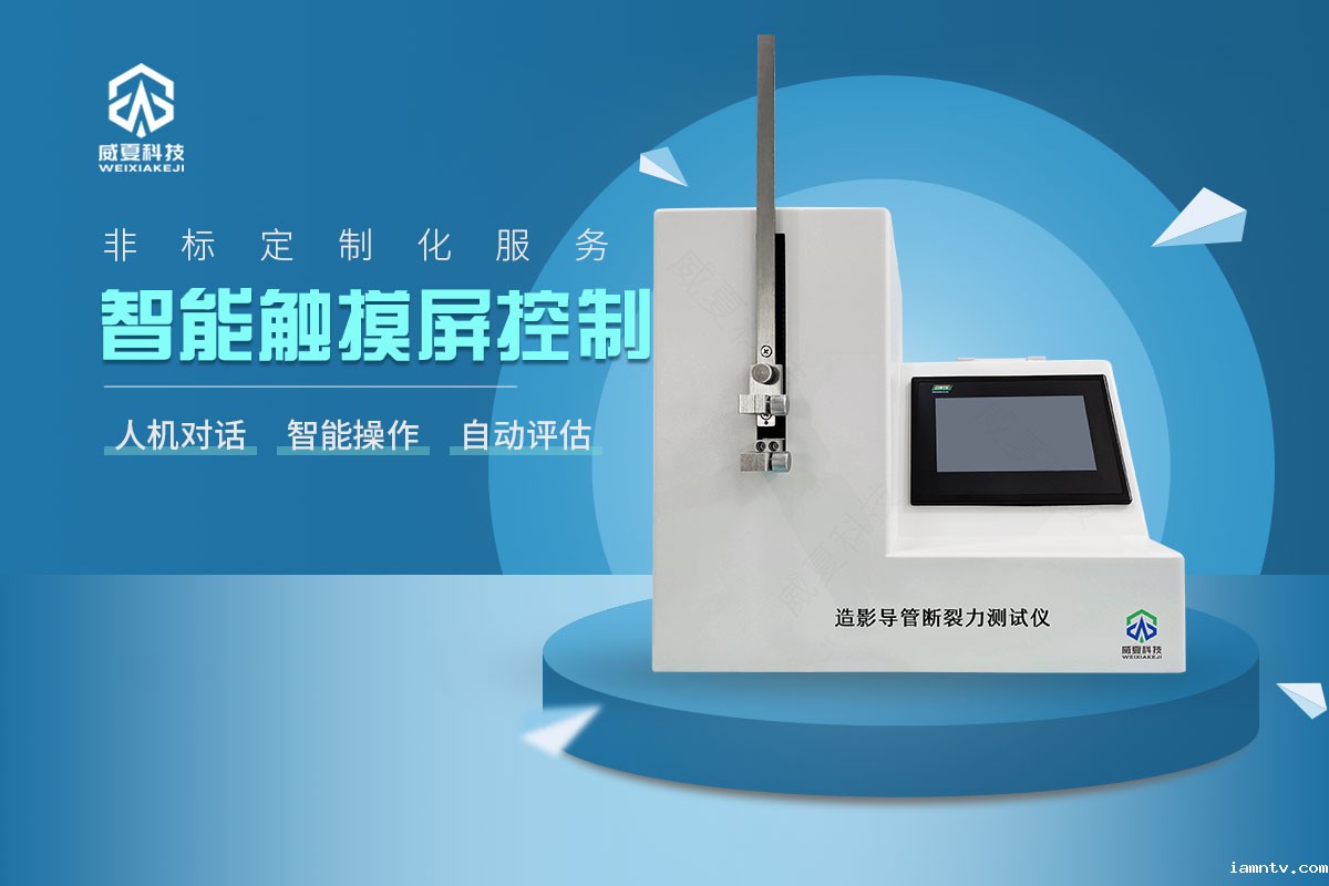 造影导管断裂力测试仪