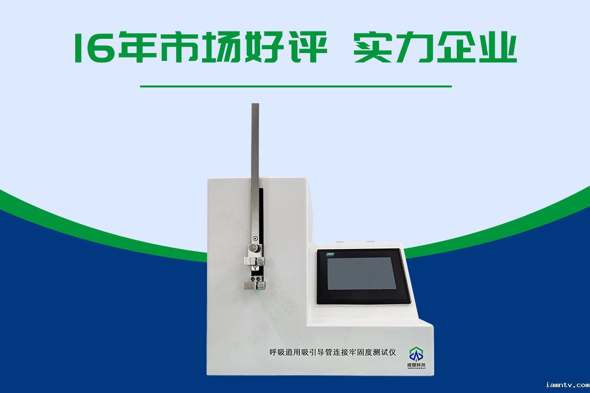 造影导管断裂力测试仪