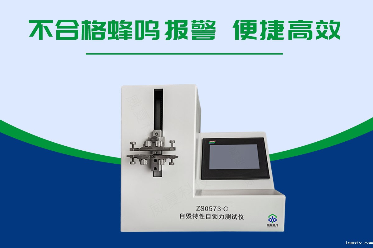 疫苗注射器自毁特性测试仪