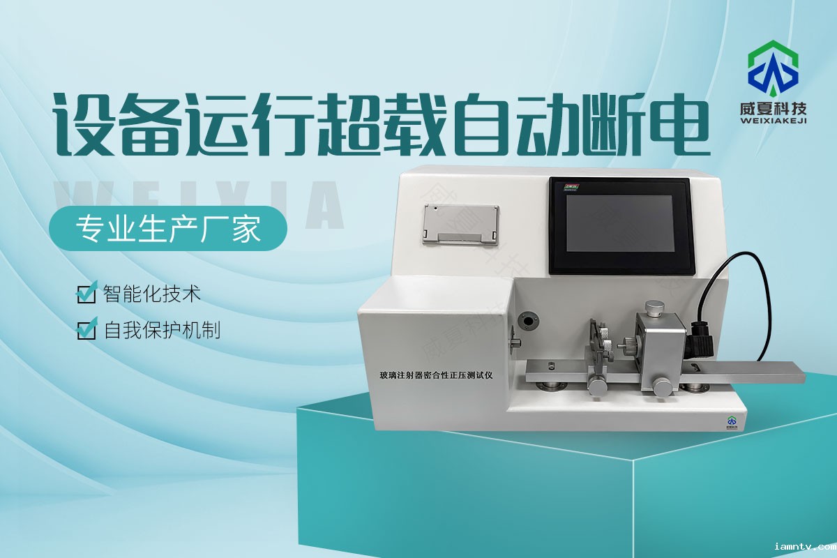 注射器密合性正压测试仪