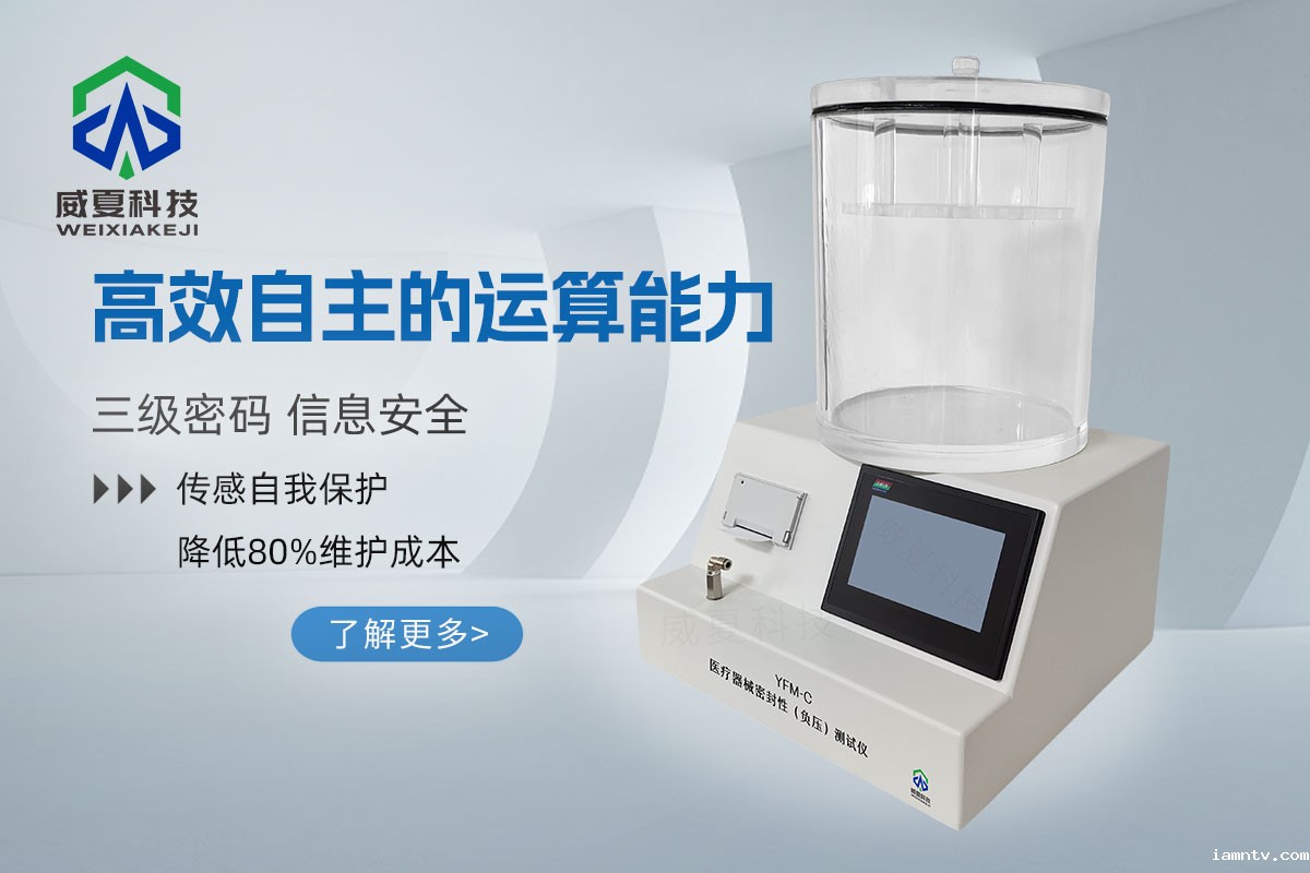 医疗器械密封性（负压）测试仪