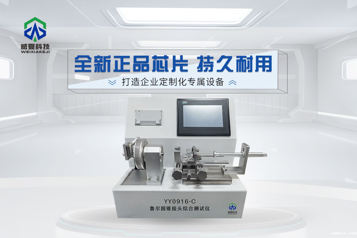 鲁尔圆锥接头综合测试仪