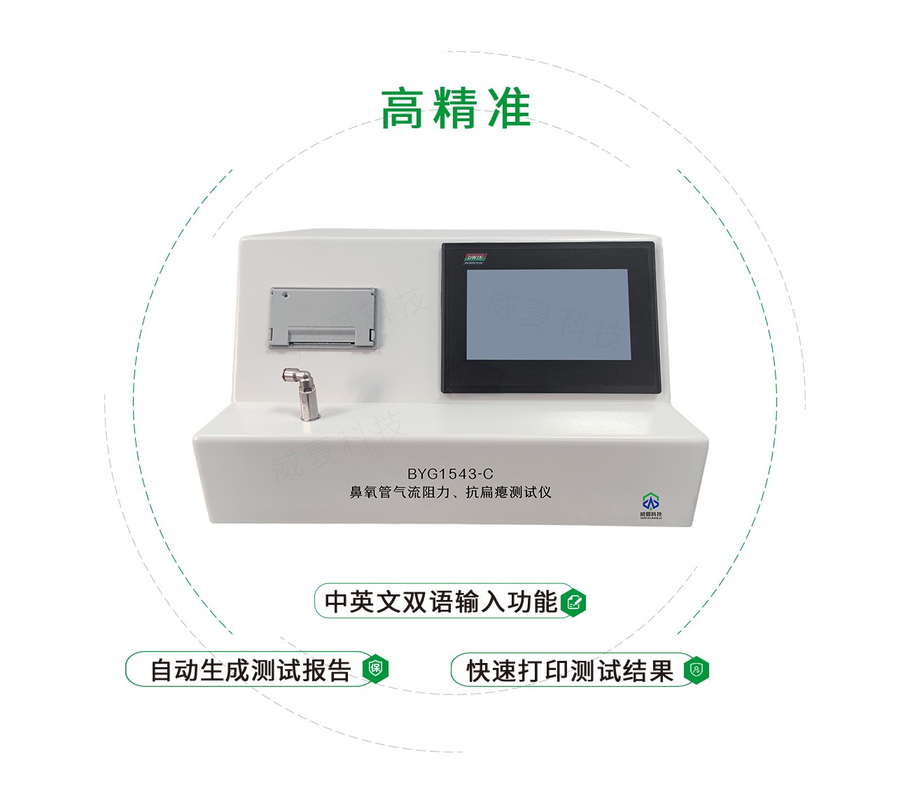 鼻氧管气流阻力、抗扁瘪测试仪