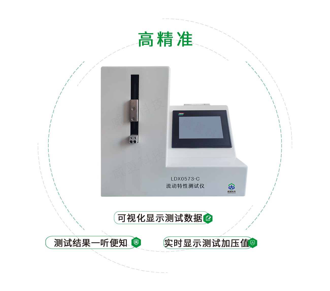 流动特性测试仪